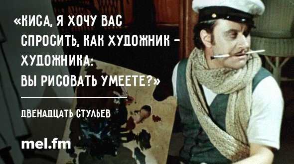 Бендер бензин ваш наши. фразы остапа бендера