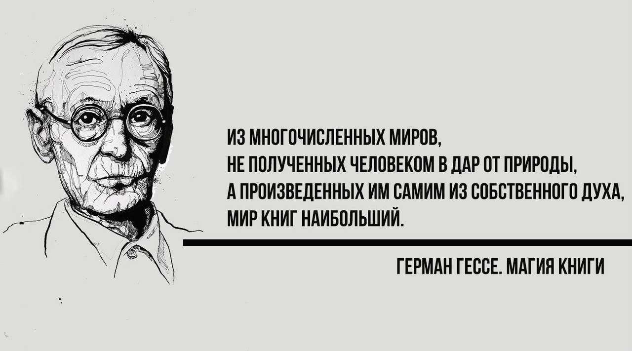 50 цитат германа гессе о любви, жизни и религии