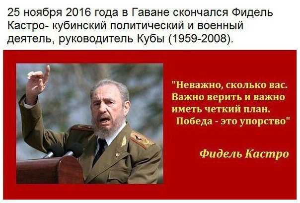 Фидель кастро: цитаты известного кубинского революционера > люди, достойные книг