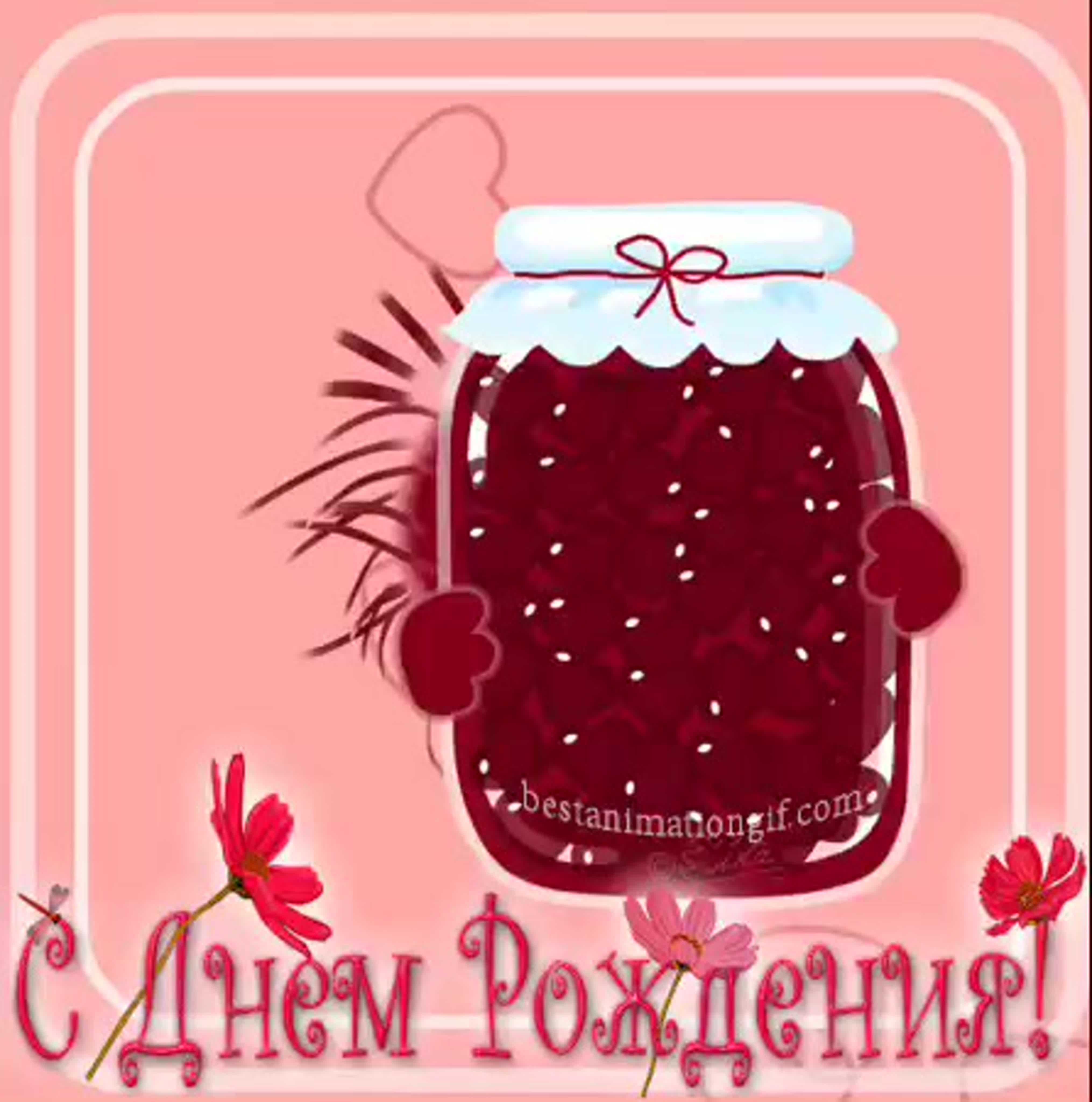 Прикольные именные гифки с днём рождения сделать онлайн бесплатно