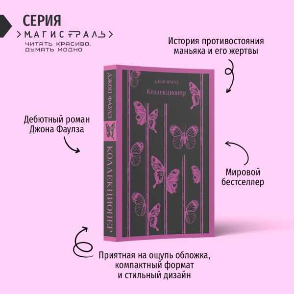 149 цитат из книги Коллекционер Джон Фаулз
