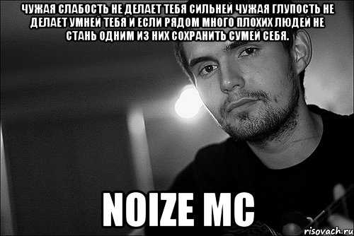 Почитай старших – noize mc
