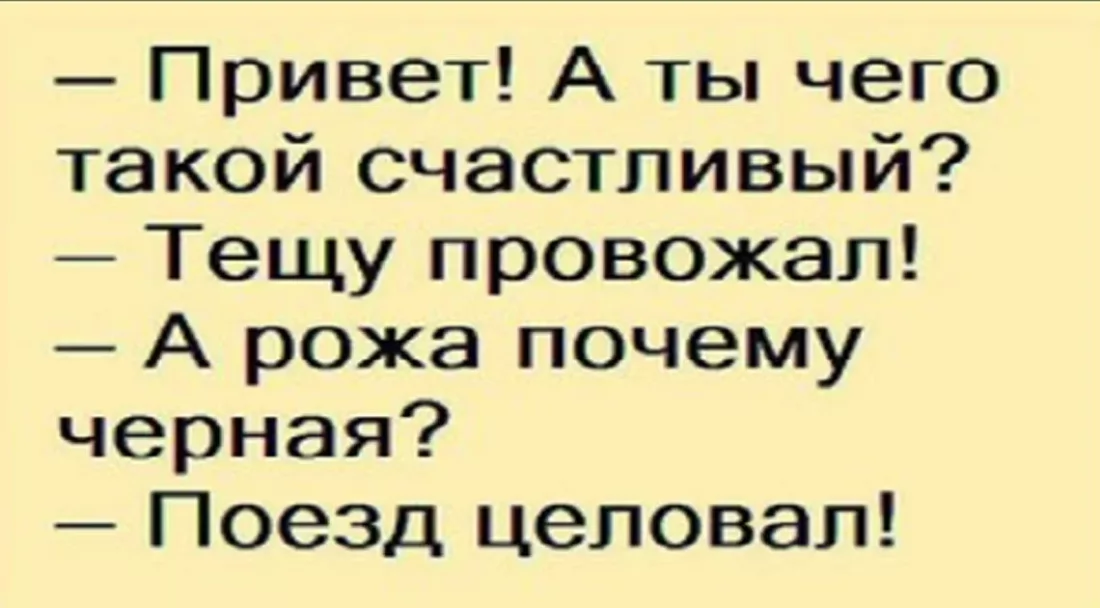 Анекдоты про тёщу - ржом