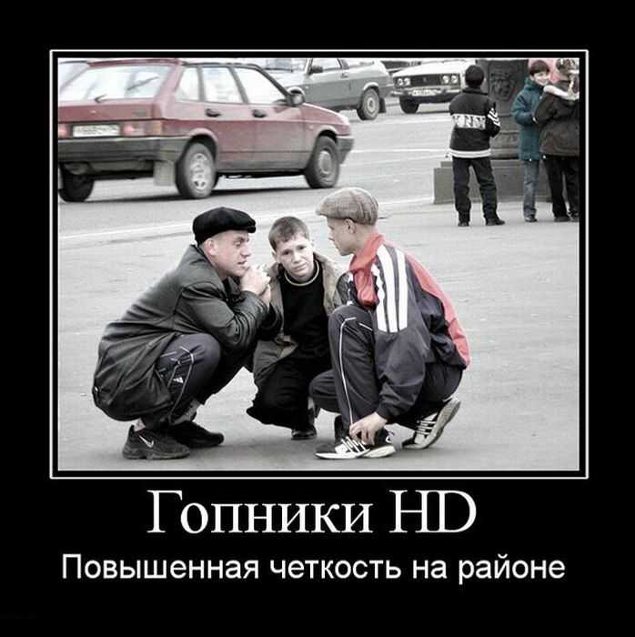 Анекдоты про гопники » шуток