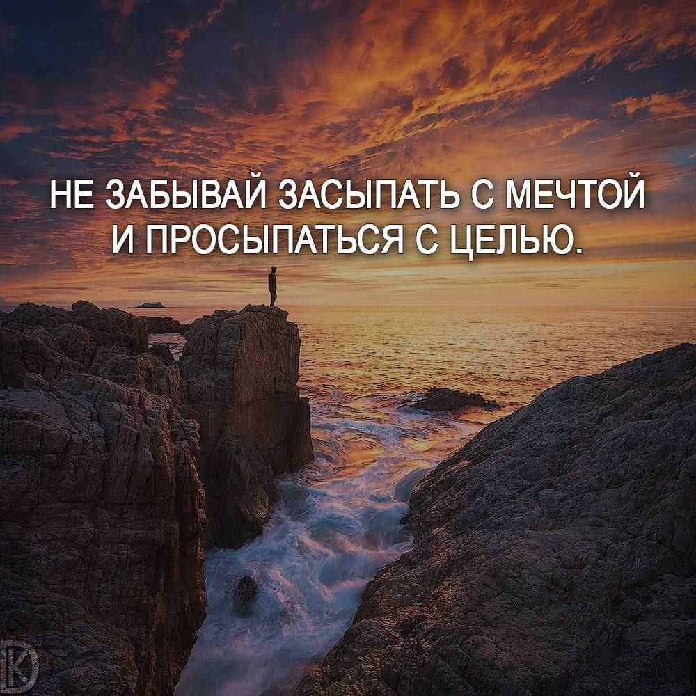 Мне столик с видом на мечту… о мечтах в цитатах и афоризмах