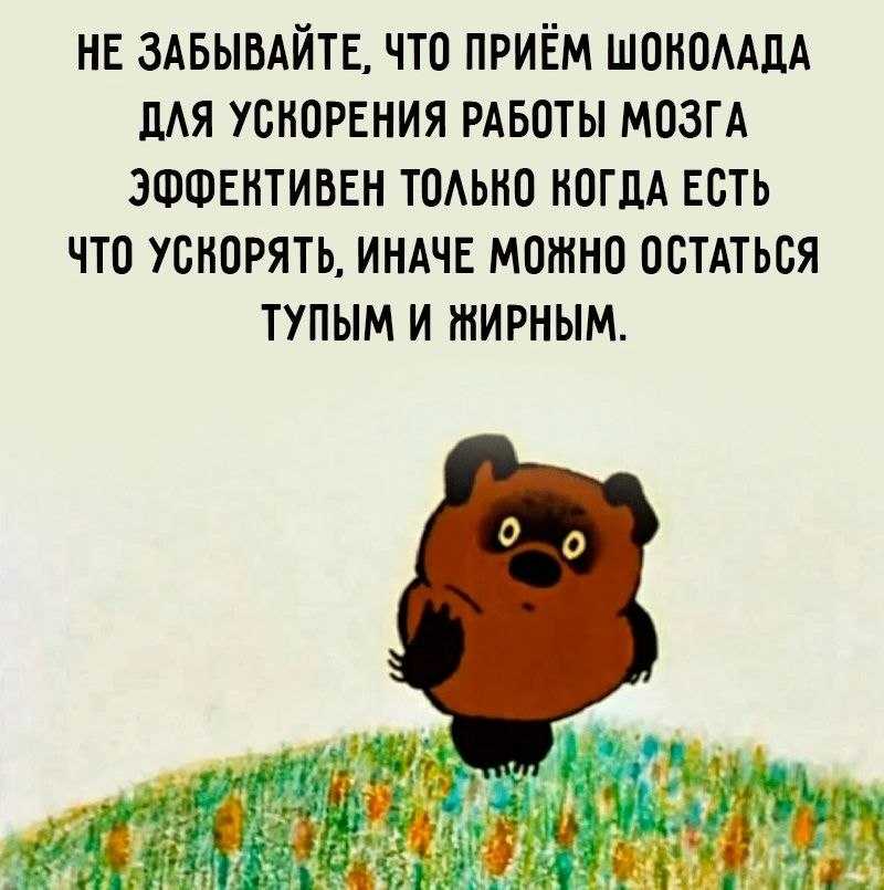Цитаты из мультфильма винни-пух	(100 цитат)
