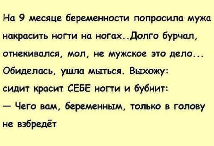 Беременность и роды: смешные истории и картинки, прикольные рассказы
