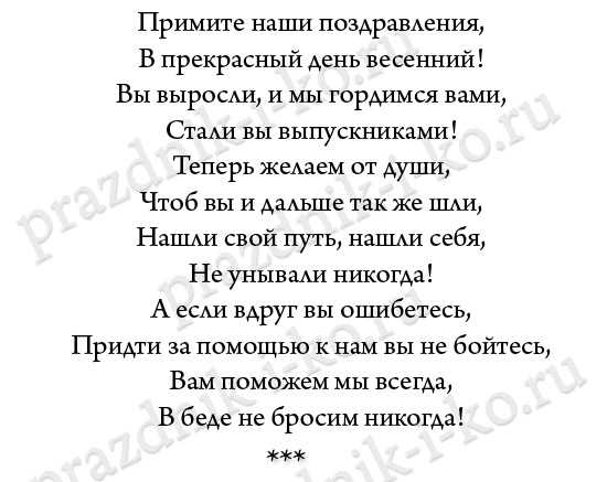 Ответное слово родителей на выпускном в 11 классе в шуточной форме и переделанные песни ― видео и стихи с юмором