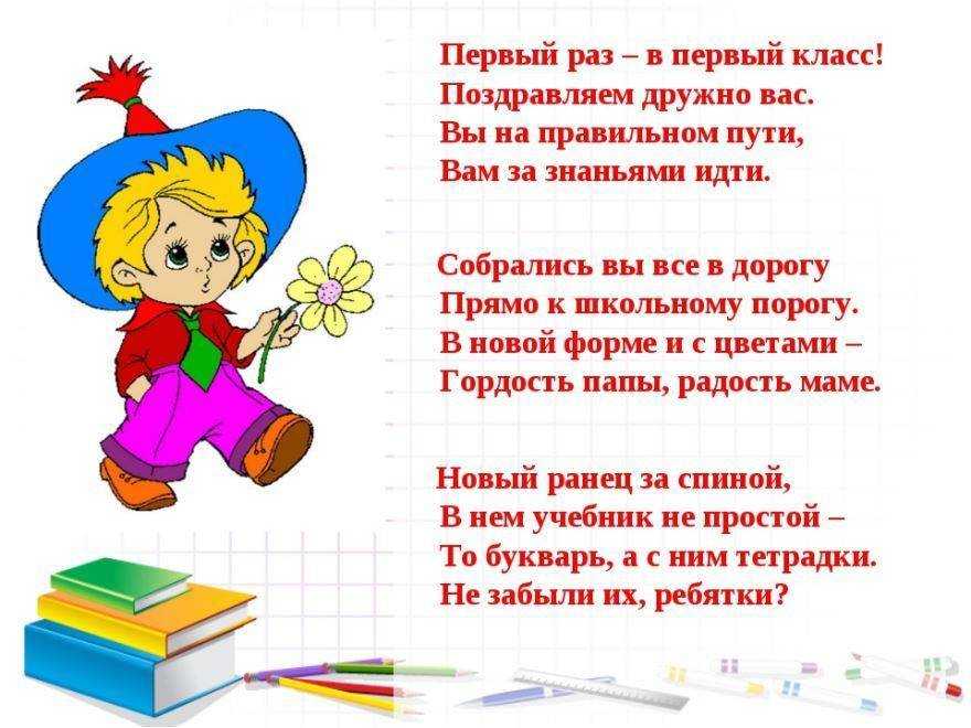 Стихи про школу