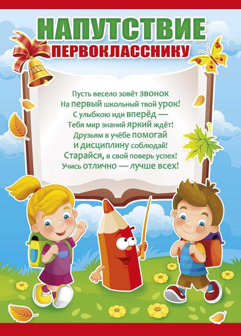 Стихи на 1 сентября для первоклассников — день знаний