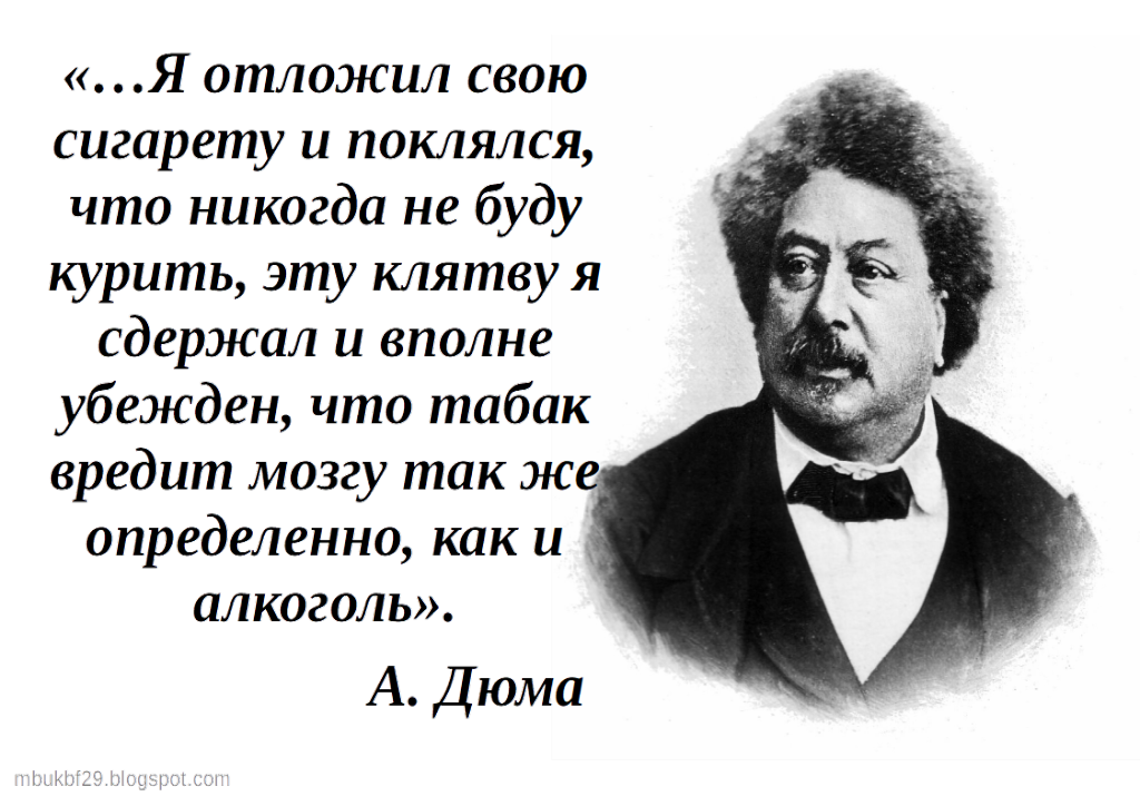 Цитаты александра дюма (отца), знаменитые фразы, афоризмы и высказывания | citati.su