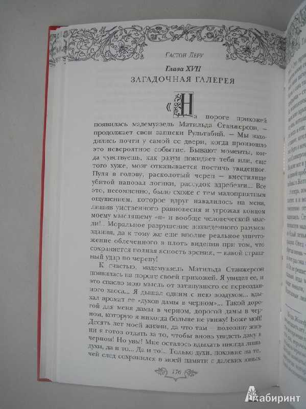 «призрак оперы» гастон леру