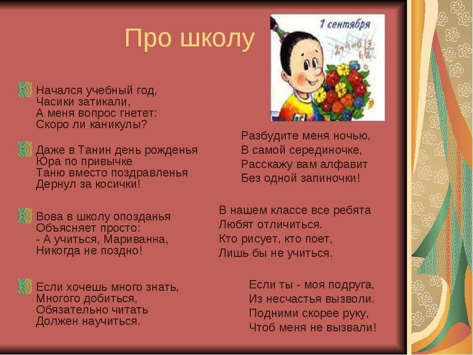 Прикольные частушки про школу