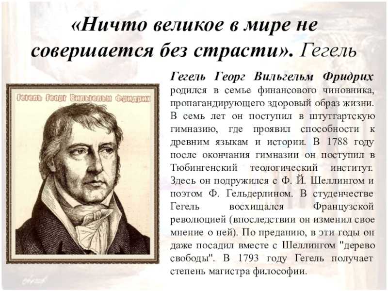 Гегель георг вильгельм фридрих цитаты