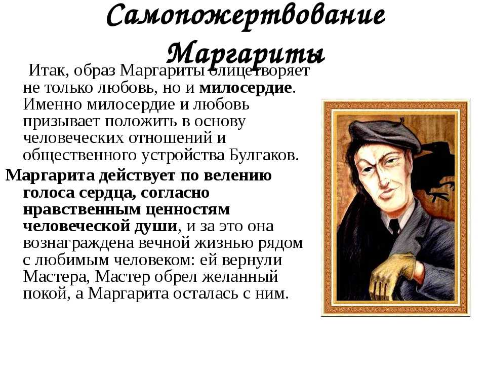 Образ и характеристика маргариты в романе мастер и маргарита булгакова