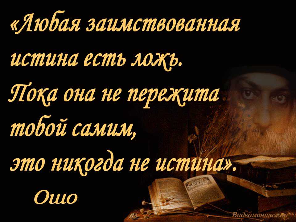 Цитаты про истину и правду (300 цитат) - dvhab.com