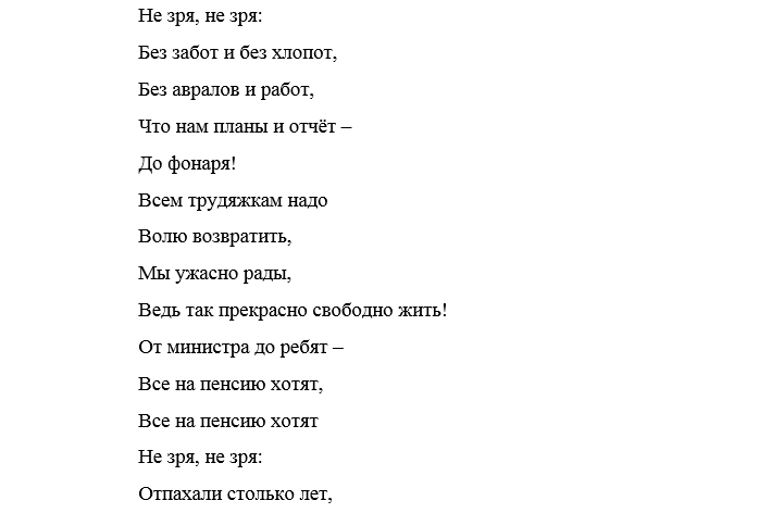 Смешные песни переделки про пенсию | pskovyurist.ru