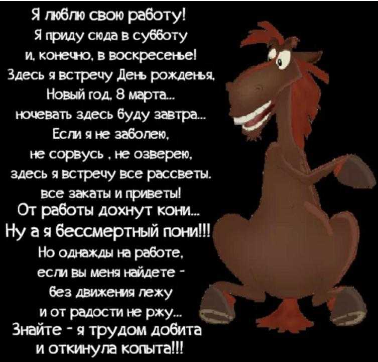 Прикольные стихи про работу • «поздравления & пожелания» на все случаи