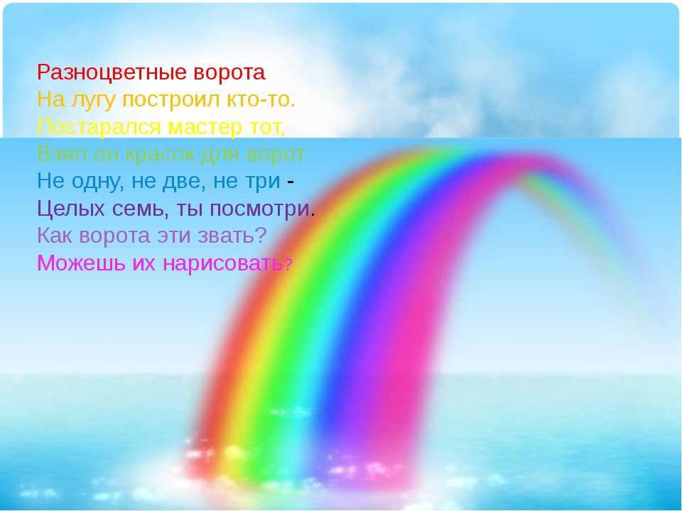 Загадка про радугу над рекой повисло. загадки про радугудля детей и взрослых. несколько интересных детских загадок