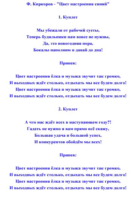 Песни-переделки на новый год 2021: смешные и современные