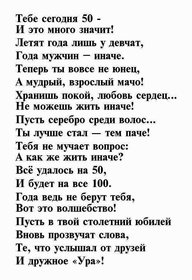 Поздравление мужчине с 50 летием прикольные простыми своими словами » короткие поздравления