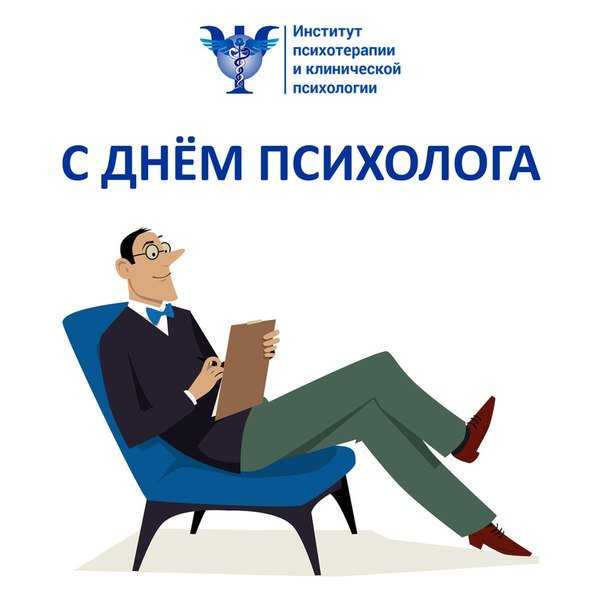 Поздравления и открытки с днём психолога 22 ноября 2022