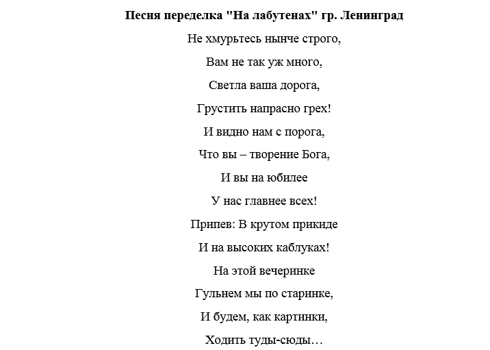 Читать книгу песни-переделки и озорные частушки для юбилеев, свадеб, корпоративов игоря георгиевича мухина : онлайн чтение - страница 3