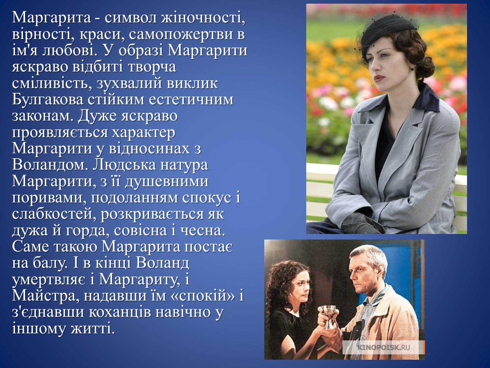 Мастер и маргарита - цитаты, афоризмы, фразы - page 2
