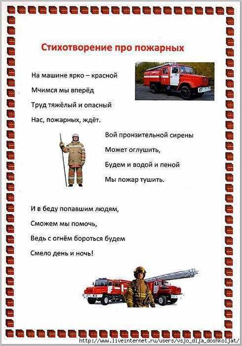 Стихи о пожарных спасателях и пожарную безопасность