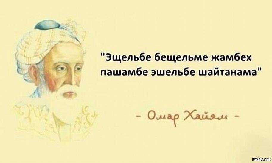 Высказывания великих людей.   часть 6. омар хайям / xpath