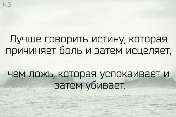 Цитаты про истину | статусы, цитаты и афоризмы