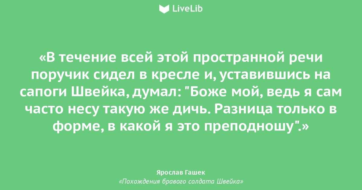 "похождения бравого солдата швейка": самые смешные цитаты из эпопеи ярослава гашека