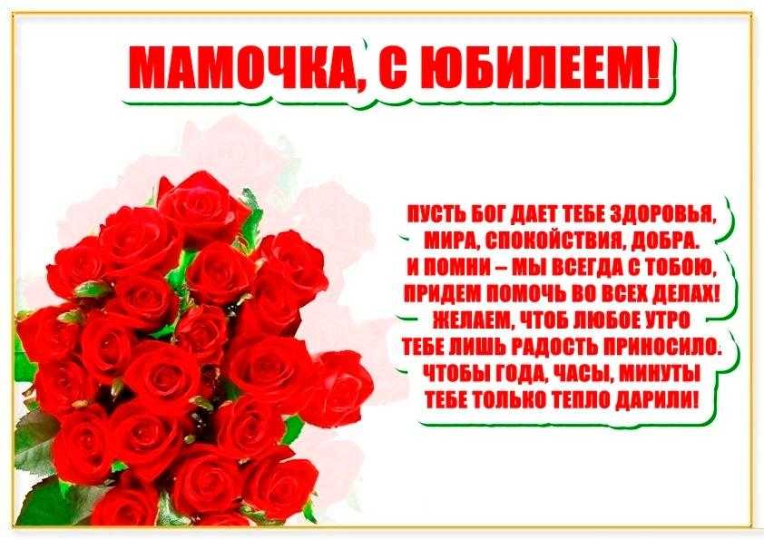 Поздравления маме 60 лет