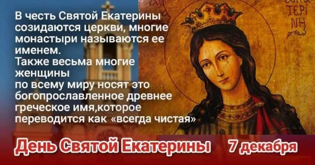 Екатерине 7 декабря 2018 года можно отправить прикольные картинки и поздравления с именинами - 1rre