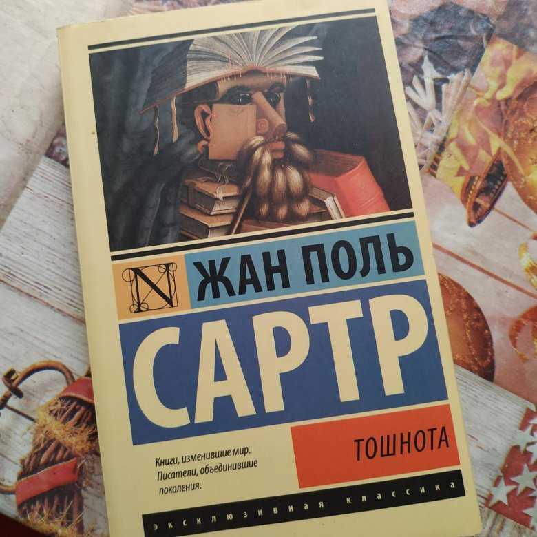 Сартр о свободе воли цитаты. жан-поль сартр «тошнота» - цитаты из книги