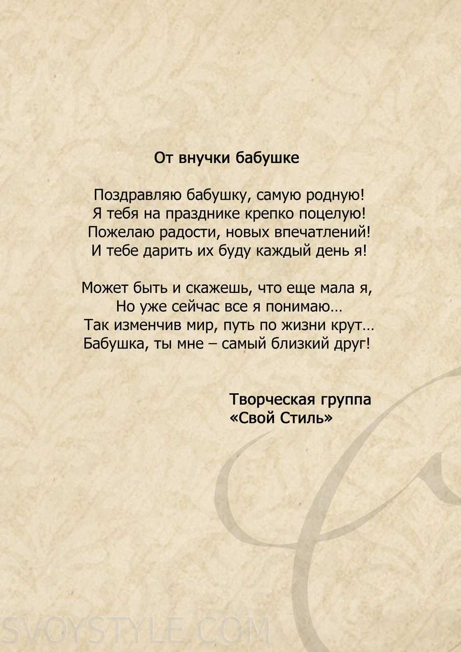 Поздравление с юбилеем бабушке от внуков