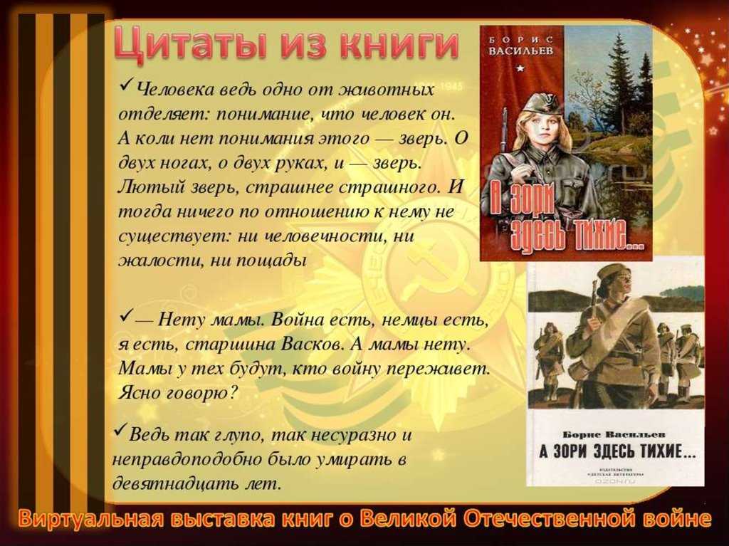 Цитаты и крылатые фразы о войне 1941-1945