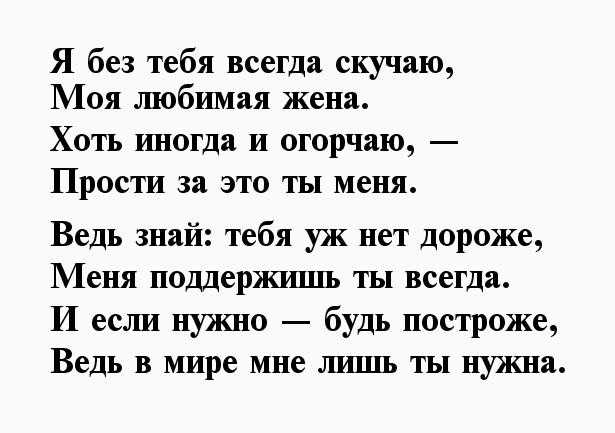 Короткие признания любимой жене в прозе. признание в любви жене в стихах красивое