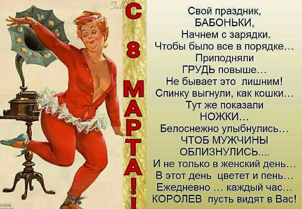 Смешные поздравления с 8 марта