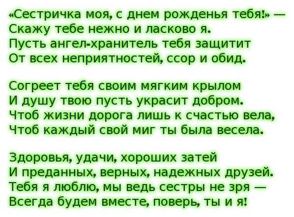 Поздравления с днем рождения сестре - поздравления сестренке