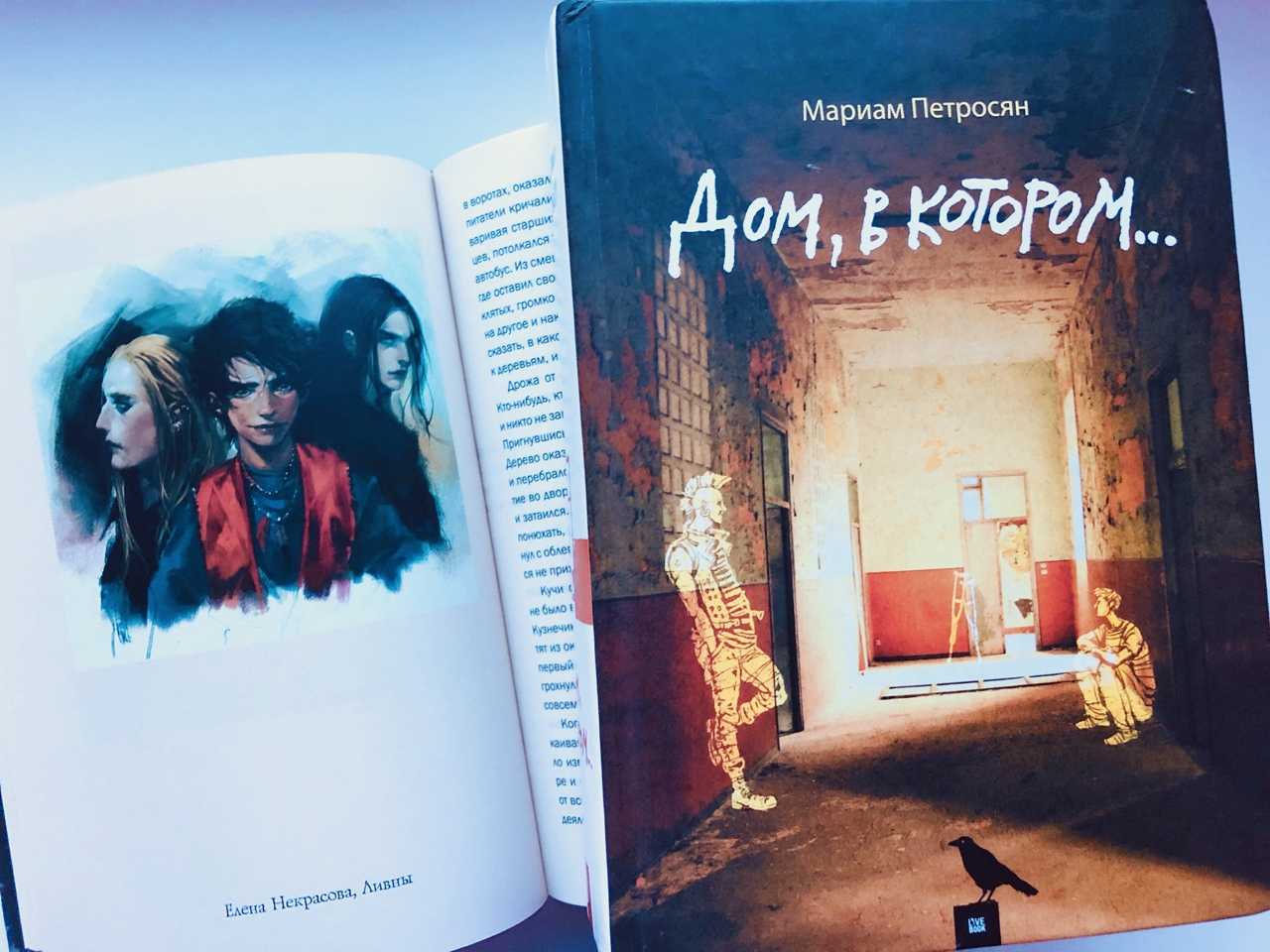 202 цитаты из книги Дом, в котором Мариам Петросян