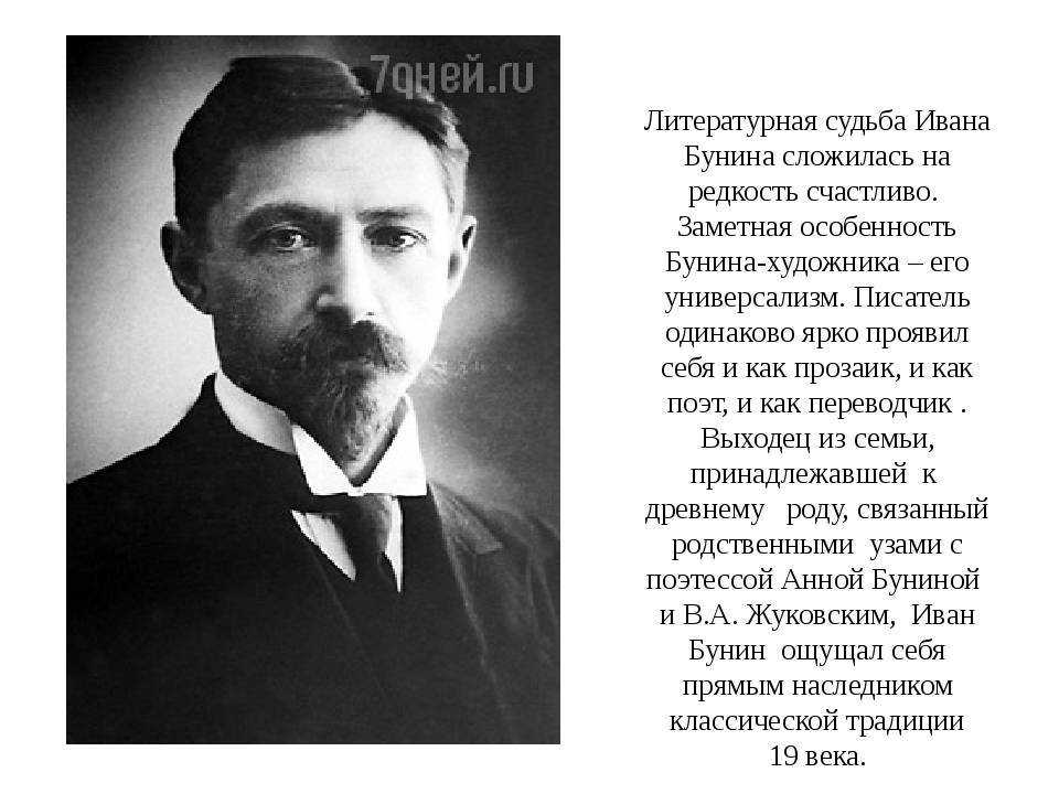 Иван бунин — том 7. рассказы 1931-1952. темные аллеи