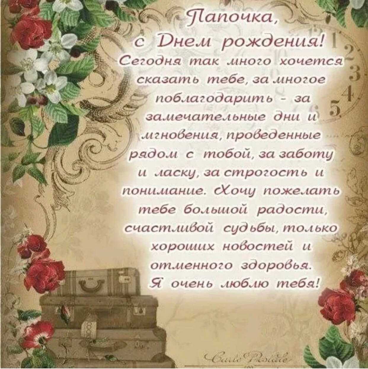 Поздравления папе на 60 лет