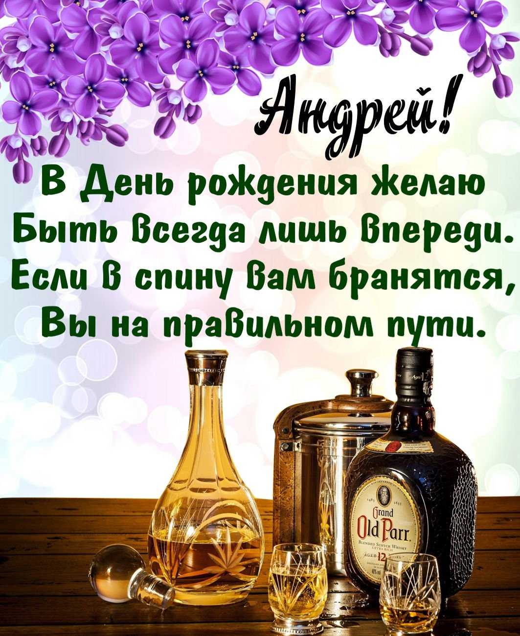 Красивые открытки с днем рождения андрей (82 открытки) - фуди