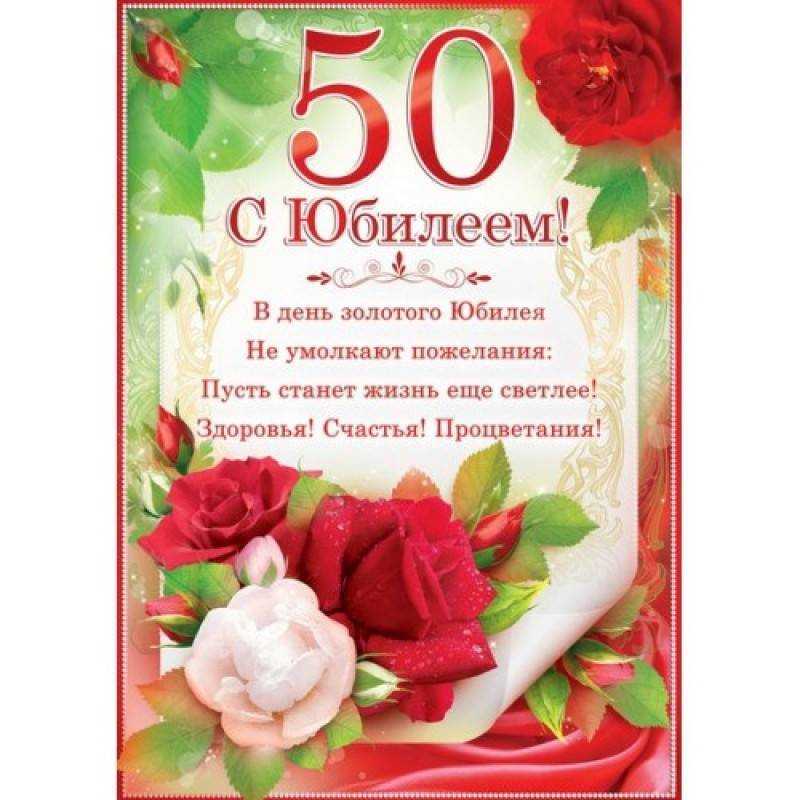 Поздравление коллеге с 50 летием женщине прикольные
