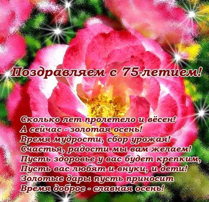 ᐉ открытки с 75 летним юбилеем мужчине - mariya-mironova.ru