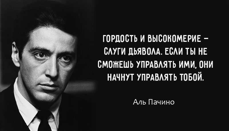 Цитаты про высокомерие. высказывания и афоризмы о высокомерии.