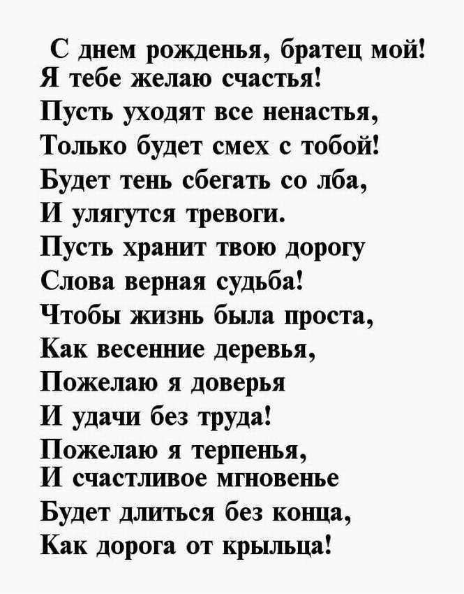 Поздравления с днем рождения брату: красивые и прикольные