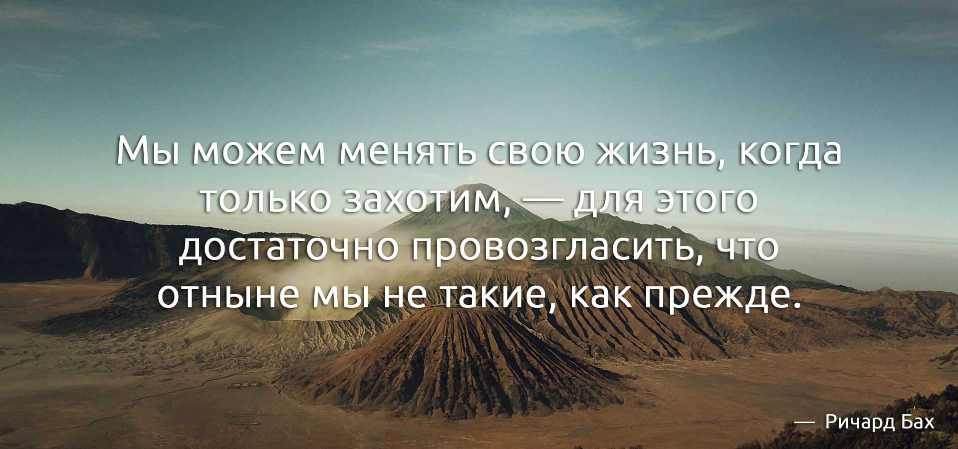 Ричард бах цитаты о жизни. ричард бах: избранные цитаты из книг
