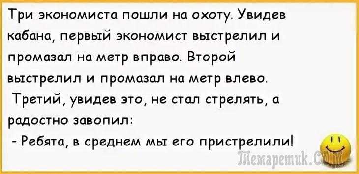 Анекдот про экономиста прикольные